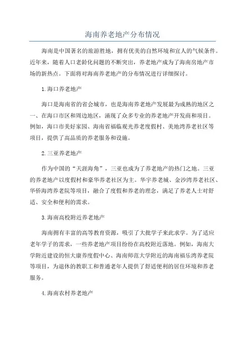 海南养老地产分布情况
