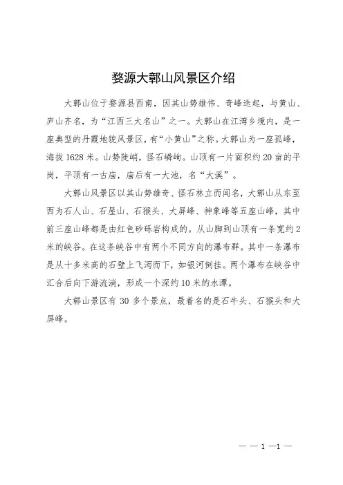 婺源大鄣山风景区介绍