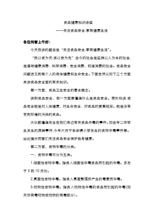 食品安全知识讲座
