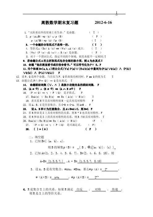 数理逻辑复习题