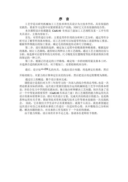 夹具设计说明书