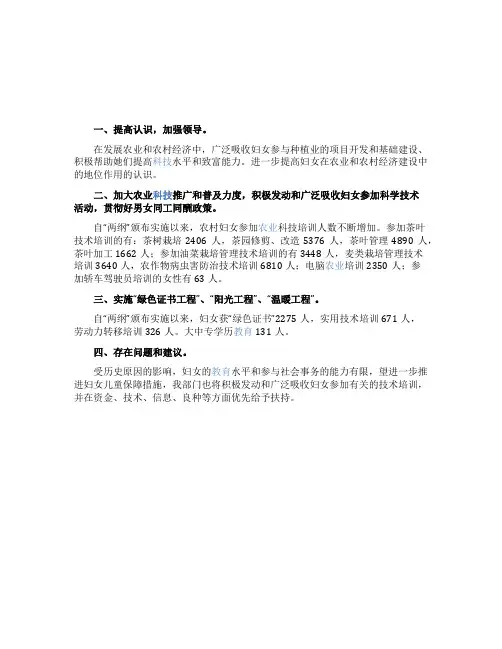 实施妇女儿童发展两个规划的工作总结