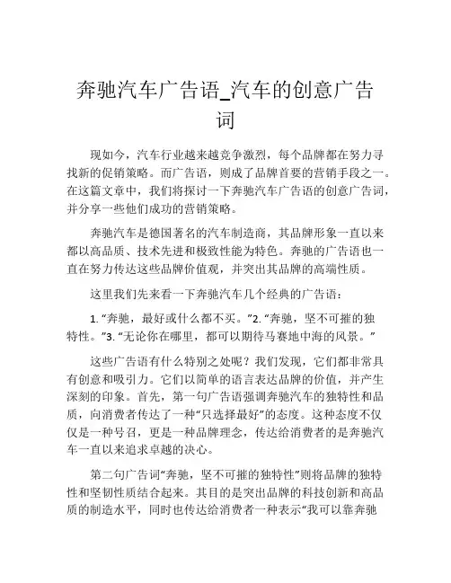 奔驰汽车广告语_汽车的创意广告词