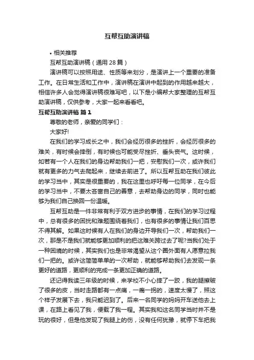 互帮互助演讲稿