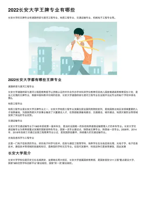 2022长安大学王牌专业有哪些