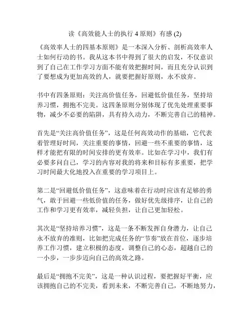 读《高效能人士的执行4原则》有感 (2)