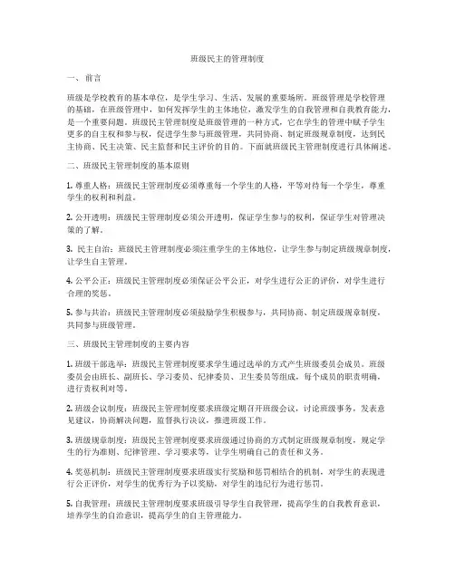 班级民主的管理制度