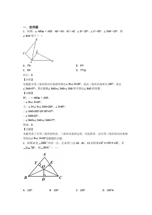 2021年八年级数学上册第十二章《全等三角形》知识点总结(答案解析)