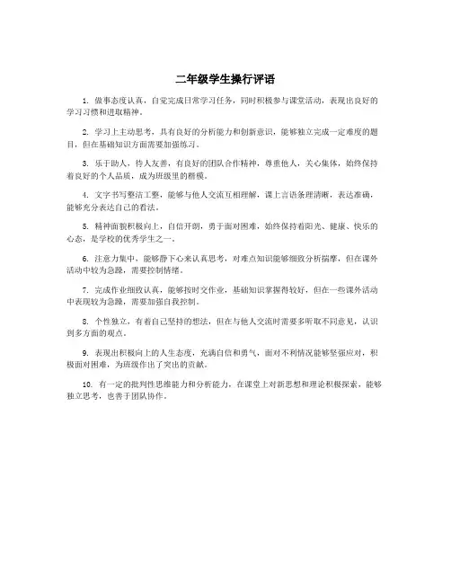 二年级学生操行评语