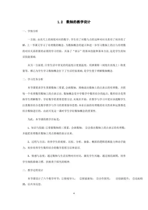 冀教版七年级上册 数学 教案 1.2 数轴