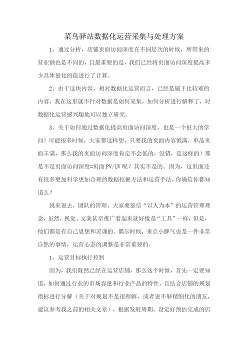 菜鸟驿站数据化运营采集与处理方案