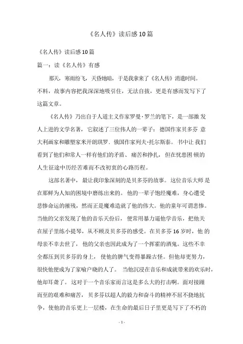 《名人传》读后感10篇