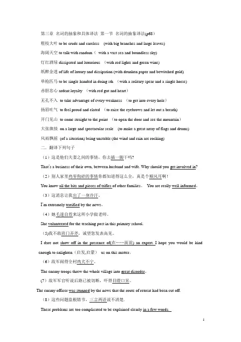 汉英翻译基础教程 期末考试总结
