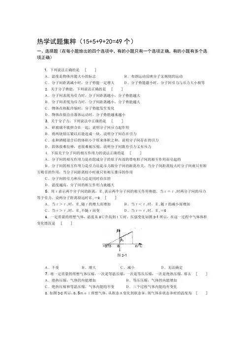 高中物理-经典题库-热学试题49个