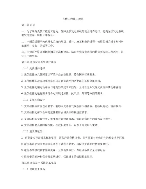 光伏工程施工规范