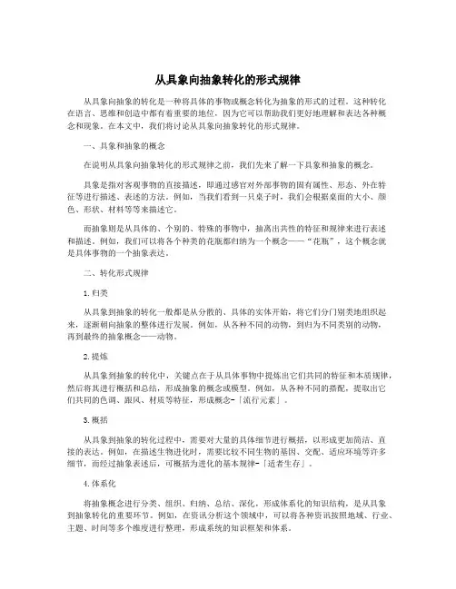 从具象向抽象转化的形式规律