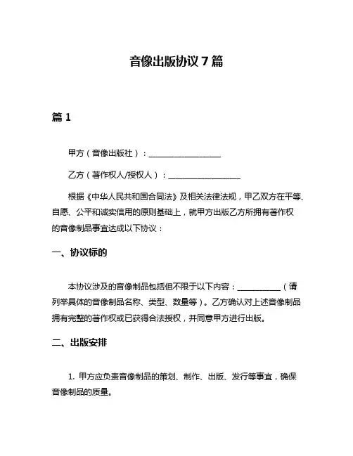 音像出版协议7篇