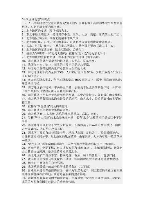 中国地理知识点大全