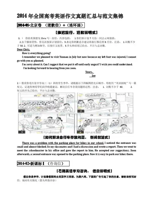 2014年全国高考英语作文真题汇总与范文集锦