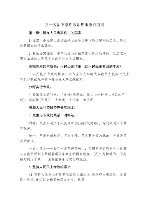 高一政治下学期政治期末重点复习