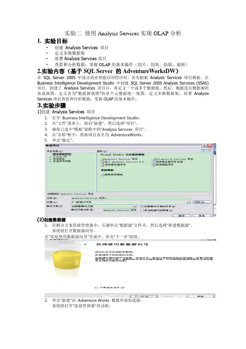 数据挖掘实验二