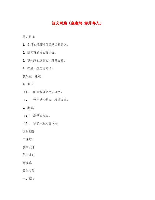 七年级语文上册 第23课《短文两篇》教案 鄂教版