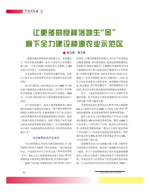 让更多的良种落地生“金” 廊下全力建设种源农业示范区