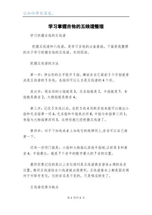 学习掌握吉他的五线谱整理