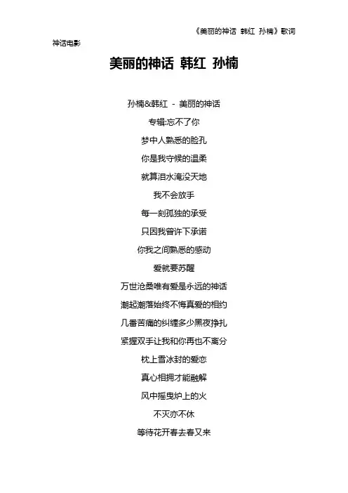 《美丽的神话 韩红 孙楠》歌词 神话电影