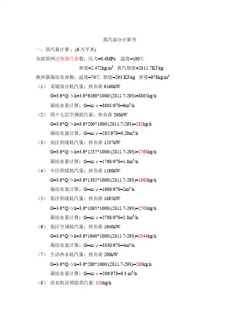 动力蒸汽管径计算公式及焓值对照表