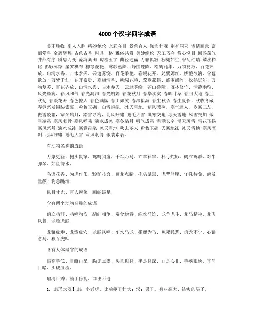 4000个汉字四字成语