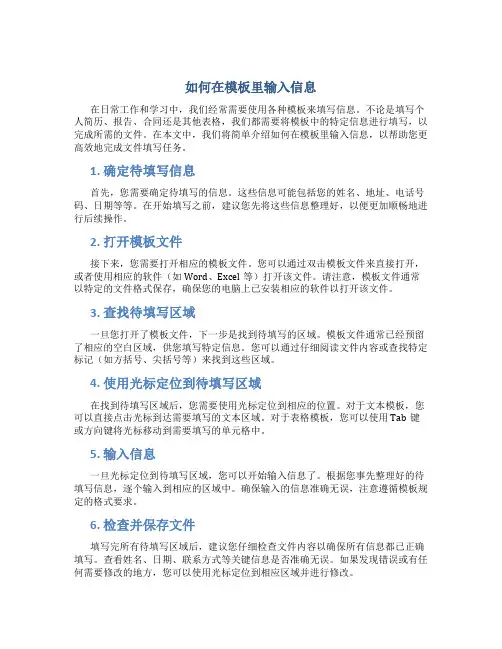 如何在模板里输入信息