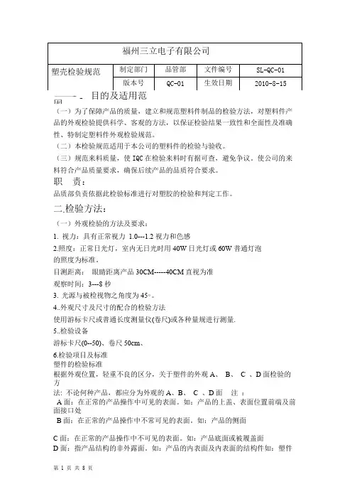 塑壳检验规范