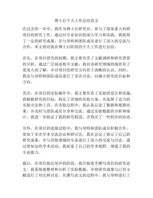 博士后个人工作总结范文