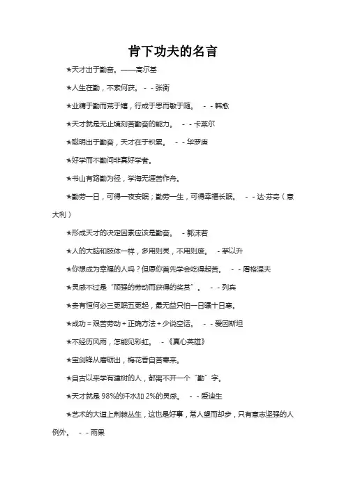 肯下功夫的名言