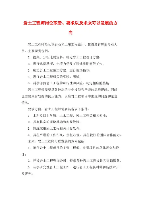 岩土工程师岗位职责、要求以及未来可以发展的方向