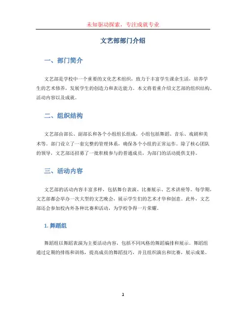 文艺部部门介绍