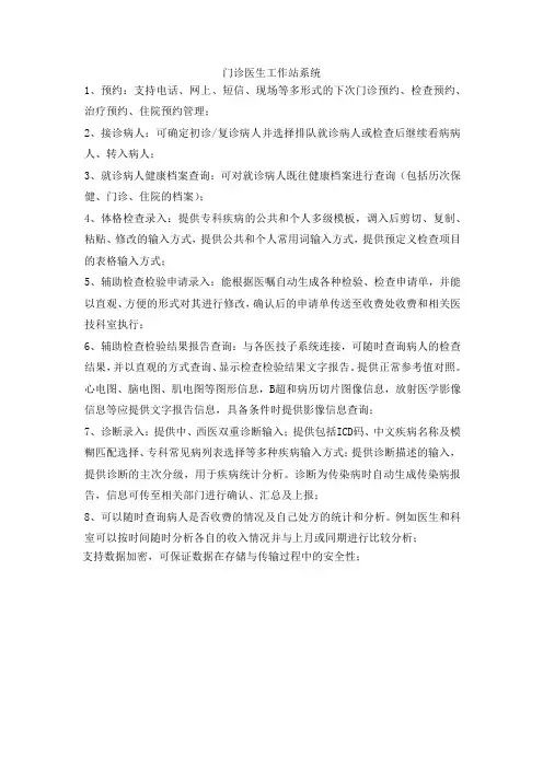门诊医生工作站系统