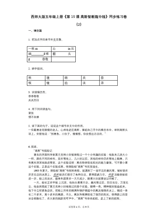 西师大版五年级上册《第15课_高斯智断瓶中线》小学语文-有答案-同步练习卷(2)