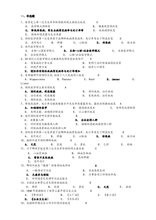 预防医学复习题库(有答案版)