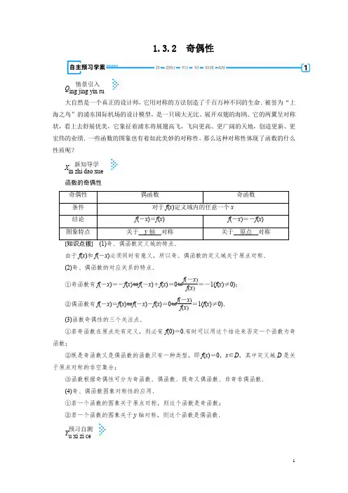高一数学 函数的奇偶性