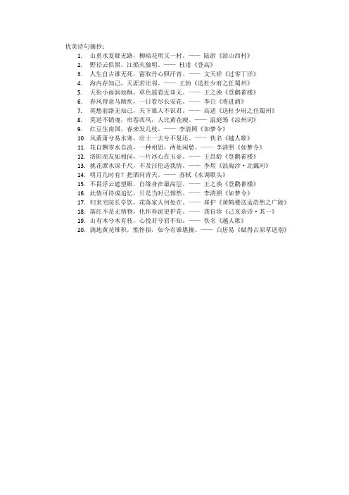 优美诗句摘抄
