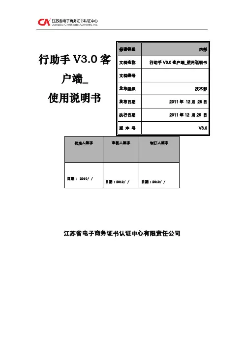 行助手使用说明书