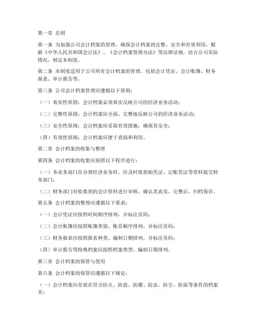 会计档案管理制度范本