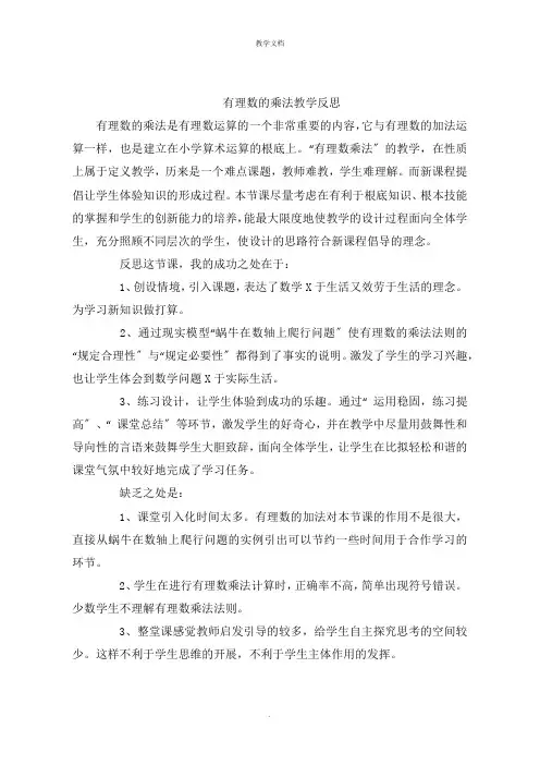 有理数的乘法教学反思