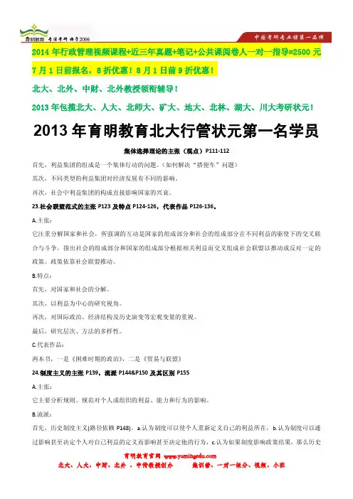 比较政治经济学考研笔记 课件-北京大学行政管理考研