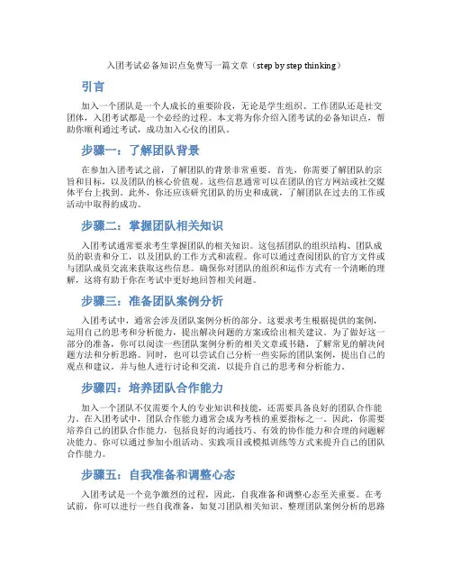 入团考试必备知识点免费