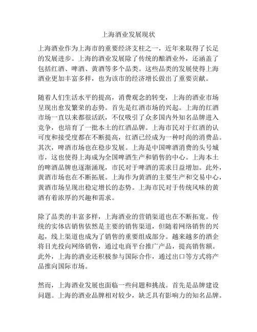 上海酒业发展现状