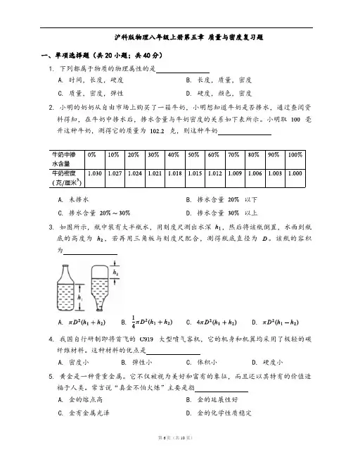 沪科版物理八年级上册同步练习第五章 质量与密度复习题(word版,含答案解析)