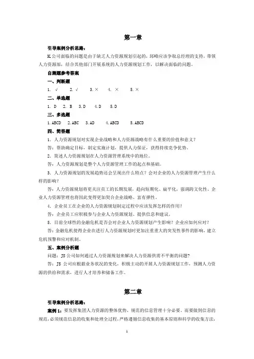 09686人力资源规划习题答案